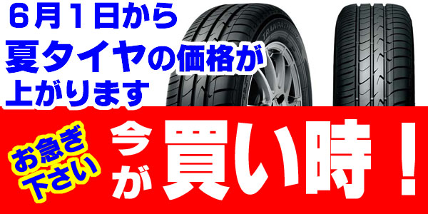 《タイヤ値上がり》国内外タイヤメーカー各社、タイヤ価格の値上げを決定！！